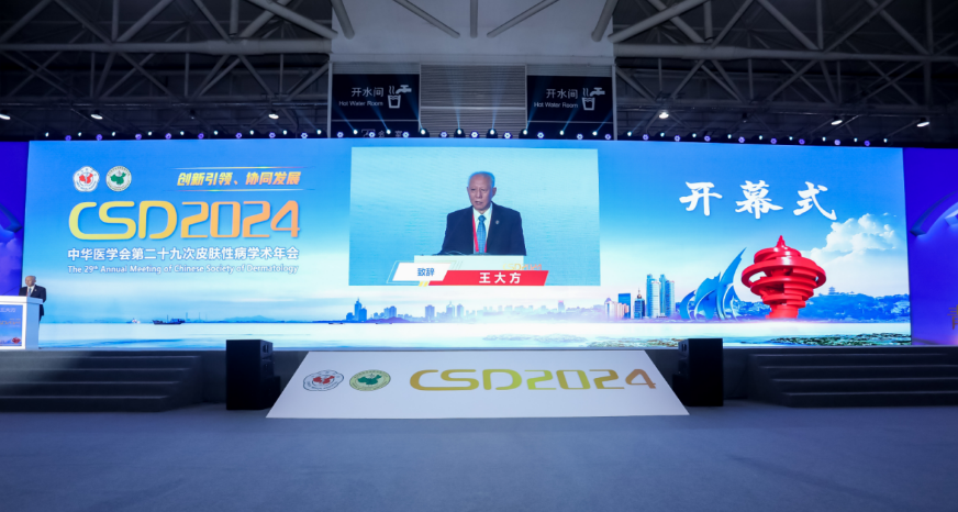 以創(chuàng)新引領(lǐng)未來，協(xié)同發(fā)展皮膚性病學事業(yè)(圖2)